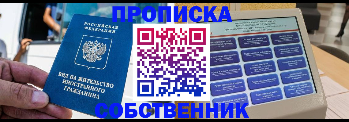 прописка от собственника в Ртищево